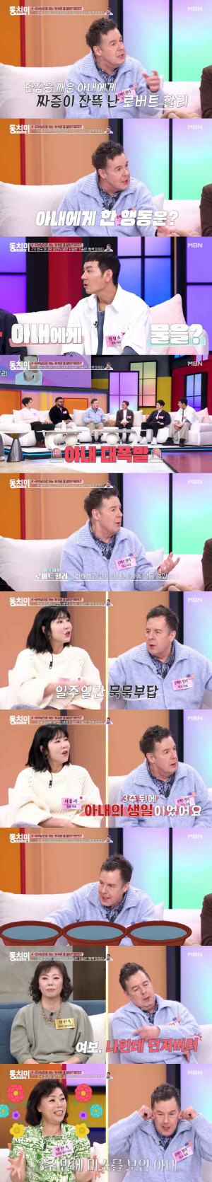 로버트 할리, '마약논란' 품어준 ♥명현숙에 물세례 