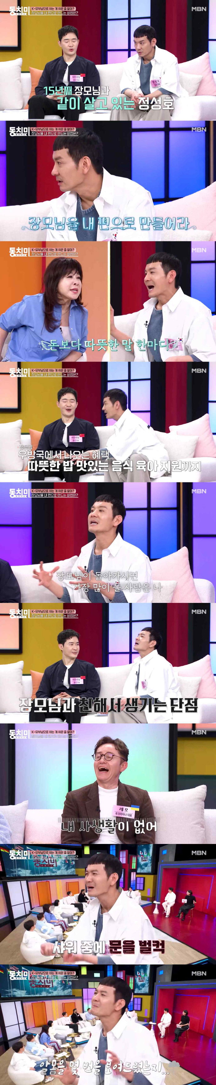 '경맑음♥' 정성호, 15년간 '5남매' 봐준 장모님 향한 진심 "돌아가시면 내가 제일 많이 울 것"(동치미)