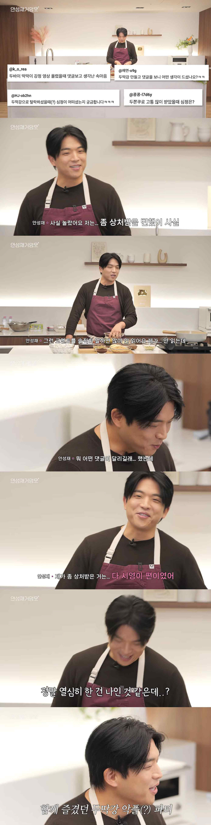 안성재, '두딱강' 논란 솔직 심경 "'1만4천개' 댓글에 상처, 내편 하나도 없더라"