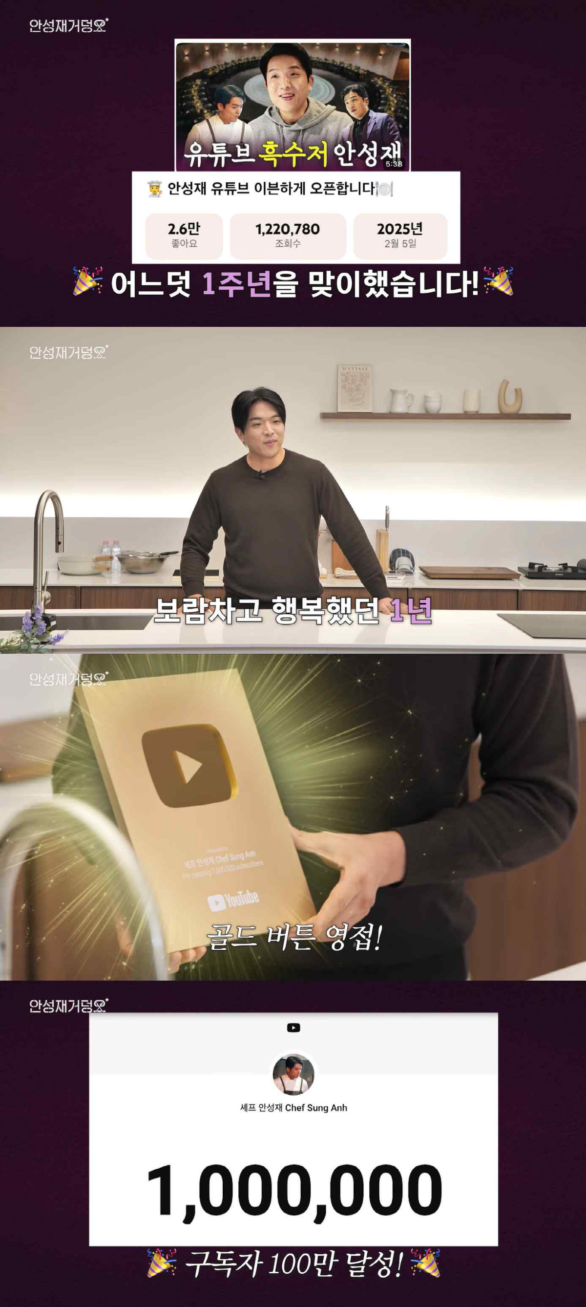 안성재, '두딱강' 논란 솔직 심경 "'1만4천개' 댓글에 상처, 내편 하나도 없더라"