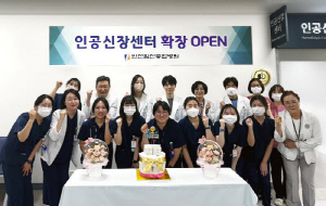 인천힘찬종합병원, 인공신장센터 확장…투석 병상 41개로 확대