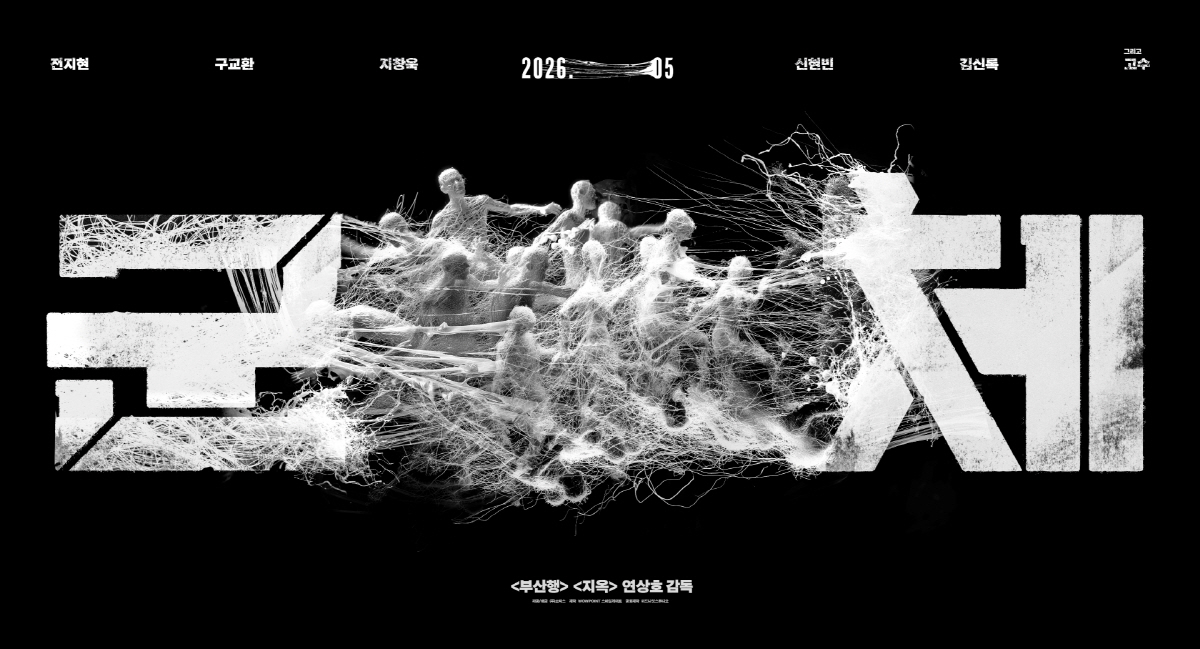 [공식] 전지현, '좀비왕' 연상호 손잡고 스크린 컴백..'군체' 5월 …