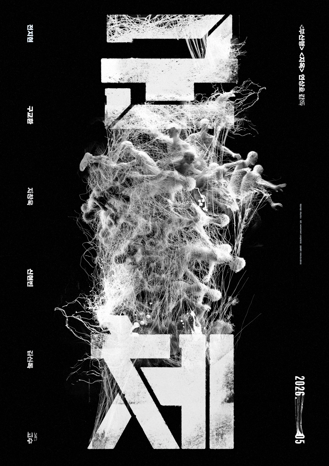 [공식] 전지현, '좀비왕' 연상호 손잡고 스크린 컴백..'군체' 5월 …