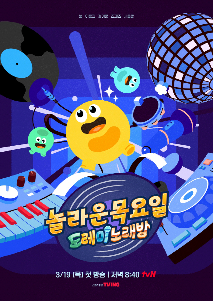 박나래X키 '주사이모' 타격 폼 잃은 '놀토'→투바투 연준X태현 앞세운 '놀목'은 다를까