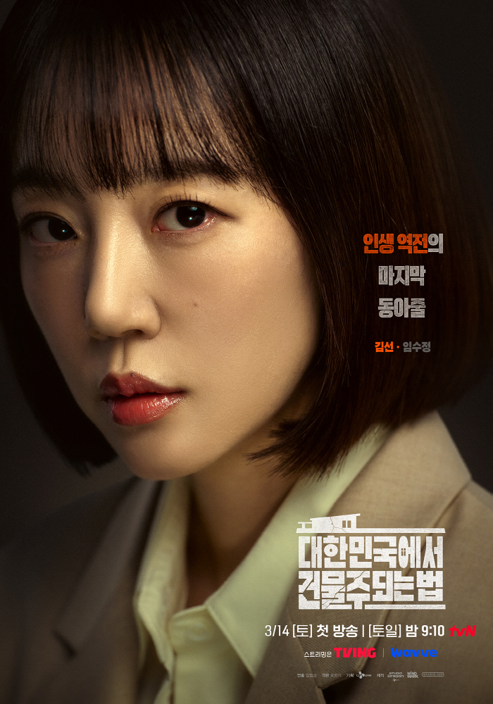 임수정, '♥하정우' 차정원 질투유발 '오피스 와이프' 변신..'건물주'로 장르 확장