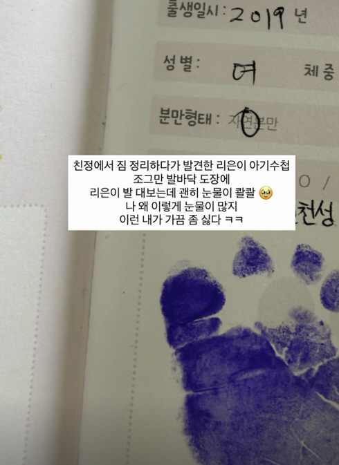 '♥윤남기와 재혼' 이다은, 친정서 울컥 "이런 내가 가끔 좀 싫다"