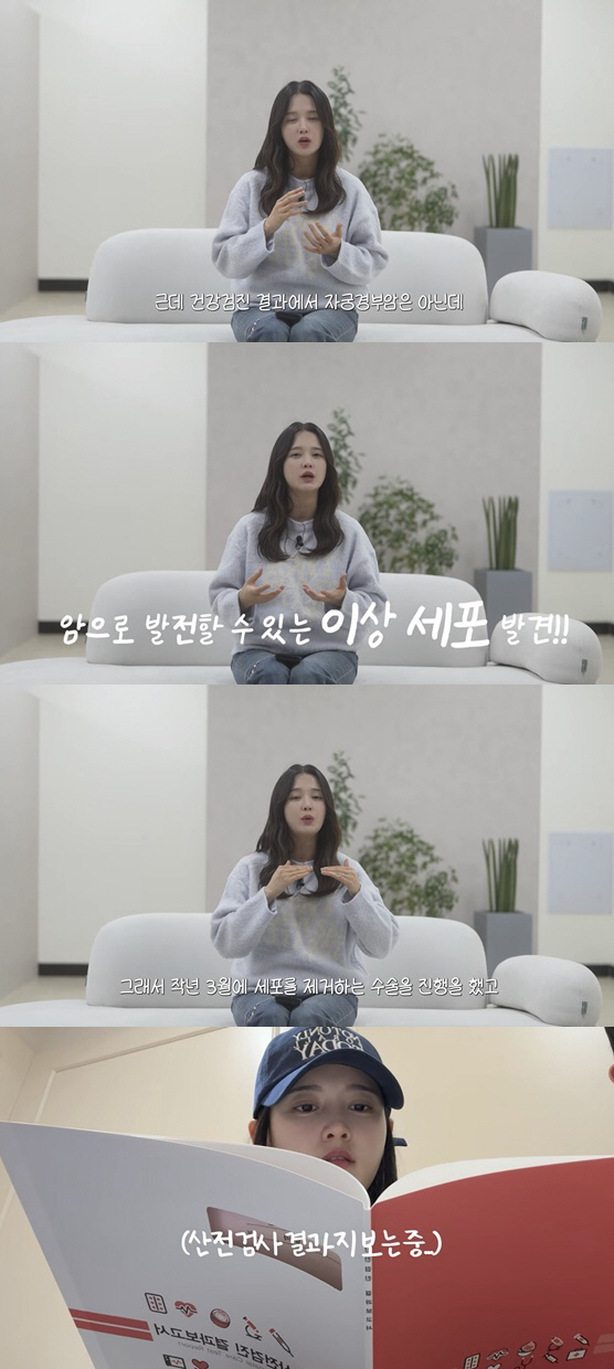 '임신' 남보라 "자궁경부암 유발 이상세포 발견..지난해 3월 제거 수술…