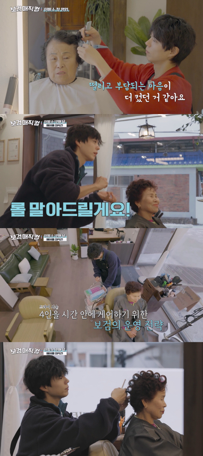 '새싹 이발사' 박보검 성장기..'흠뻑쇼' 샴푸→전문가도 인정한 "세심한 드라이"('보검 매직컬')