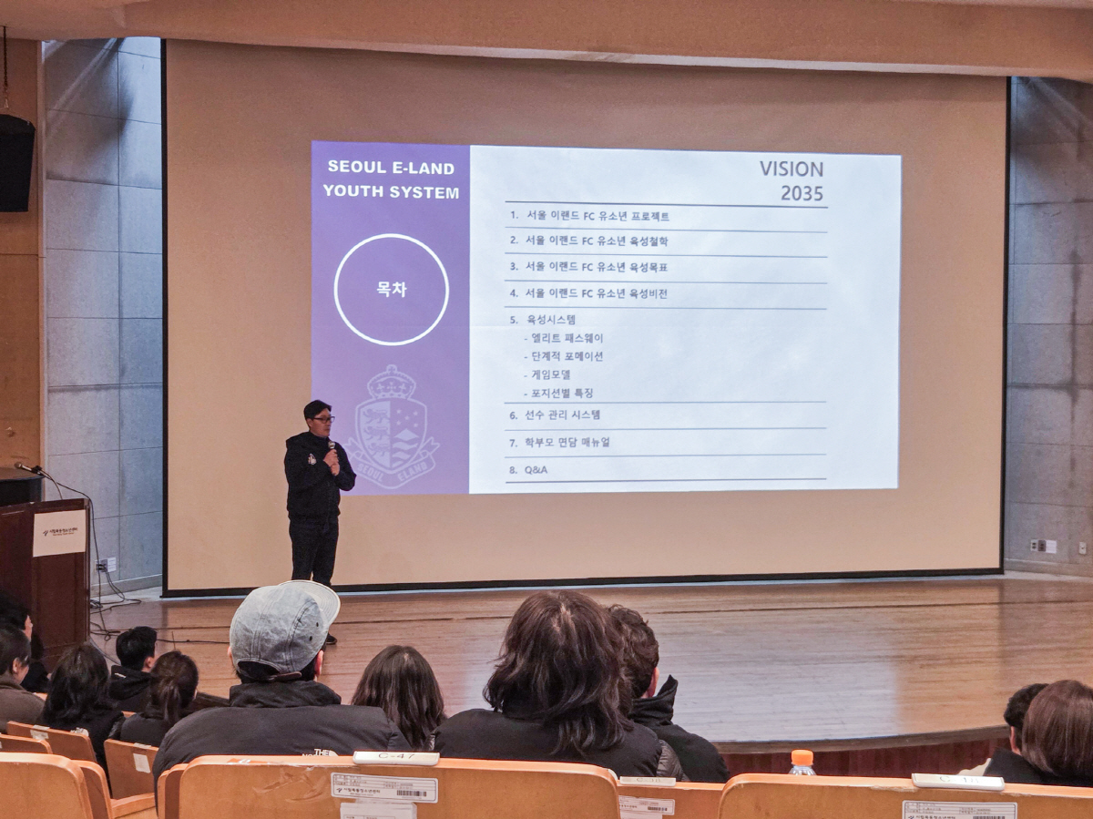 서울 이랜드, 유소년 학부모 설명회 개최…성장 중심의 육성 철학 공유!