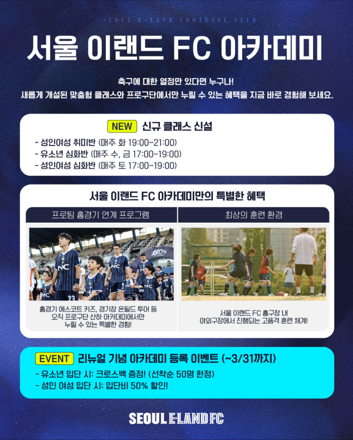 서울 이랜드, 아카데미 오픈 트레이닝에 꿈나무 웃음꽃...유소년 축구 저변 확대 앞장