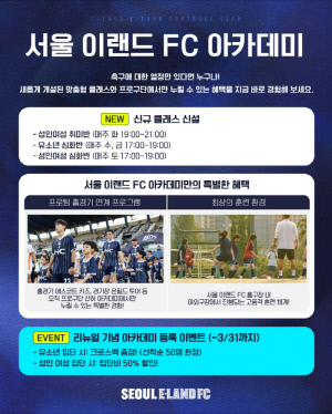 서울 이랜드, 아카데미 오픈 트레이닝에 꿈나무 웃음꽃...유소년 축구 저변 확대 앞장