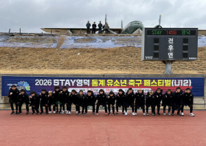 김포FC U-12, '2026 STAY 영덕 동계 유소년 축구 페스티벌' 우승!