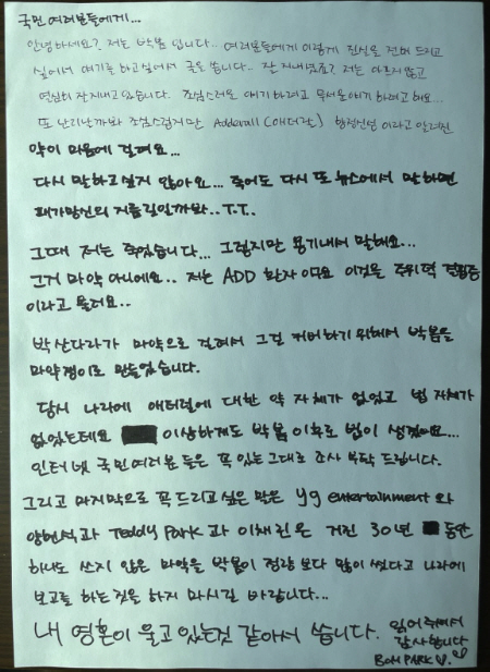 '언팔'한 산다라박과 '재폭로'한 박봄… 24시간 만에 무너진 '2NE1…