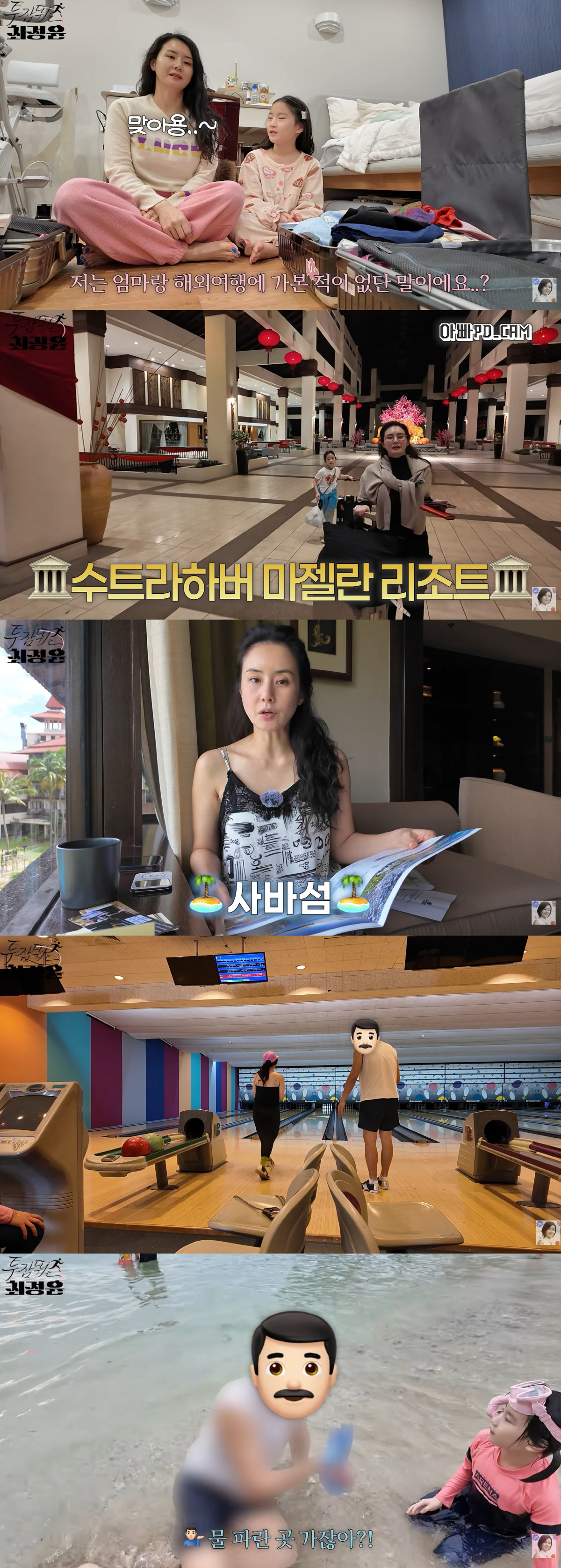 최정윤, 재혼 후 새남편·딸과 첫 해외여행..딸 지우 "아빠"라 부르며 …