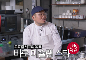 '안성재 극찬' 받은 랍스터 '안녕 봉주르'셰프…