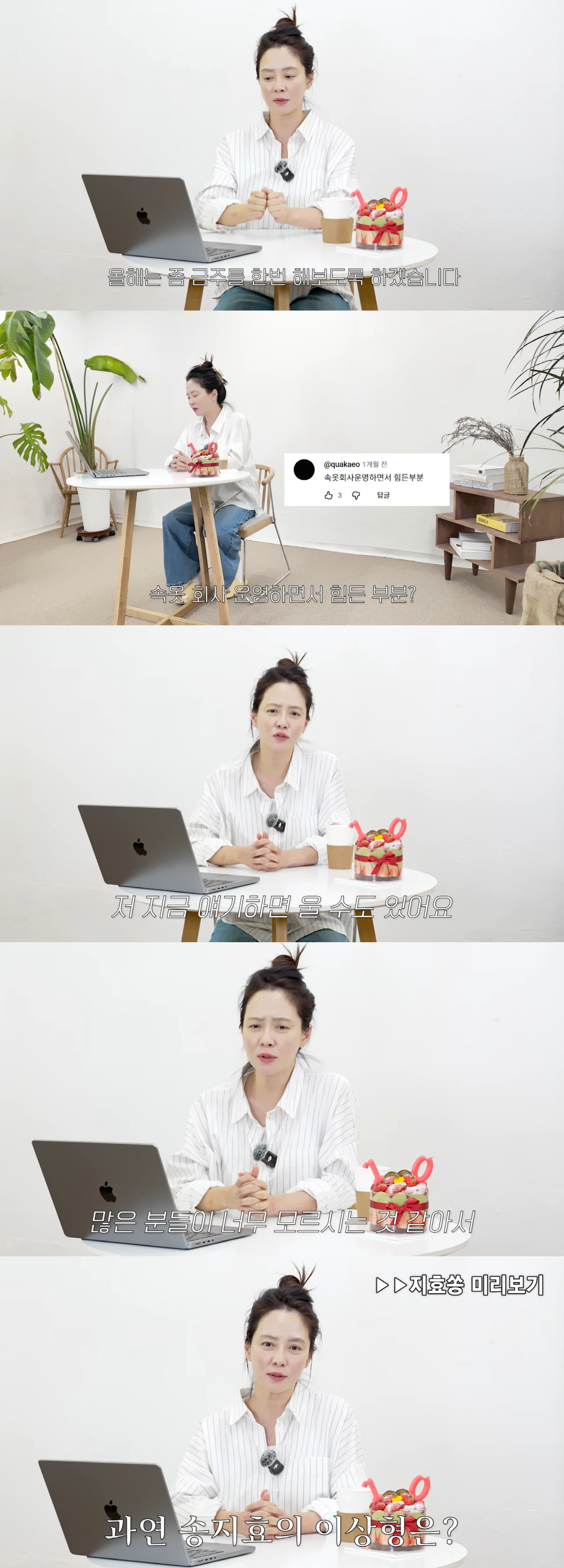 송지효, 하루 1개 팔리던 속옷 사업..."제품 좋은데 몰라 슬퍼" 울컥