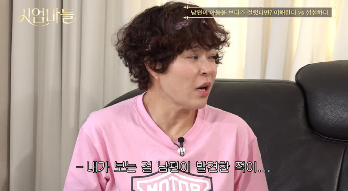 조혜련, '19금 영상' 시청 ♥남편에게 딱 걸렸다...