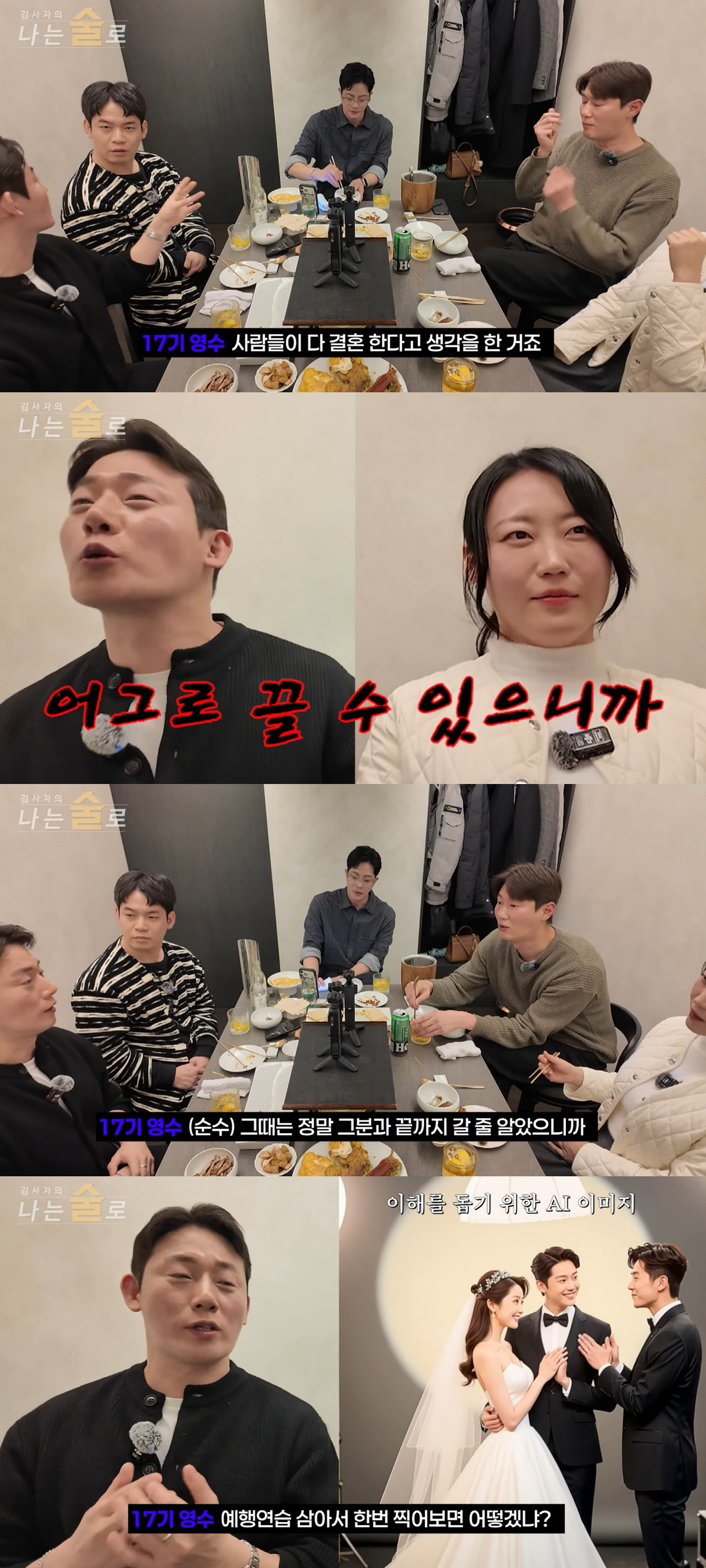 '웨딩화보 삭제' 17기 영수, 파혼설에 "어그로 끌려고 올린 것..상견…