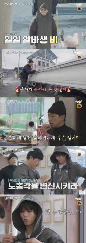 비, 박보검 미용실 알바 됐지만...'퀭'한 얼굴로 