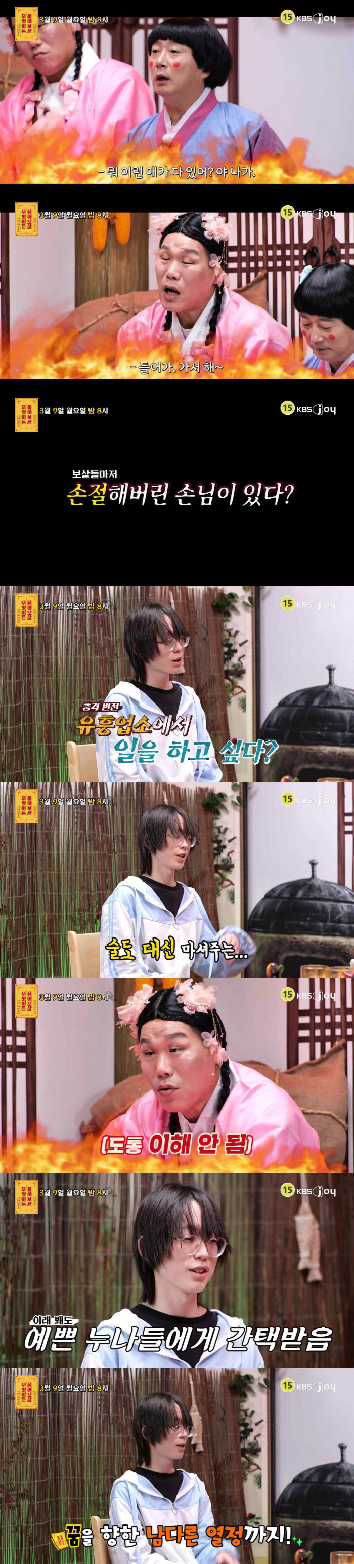 "호스트바서 일하고파" 역대급 고민남 등장에 이수근X서장훈 분노 "널 써주겠냐"(물어보살)