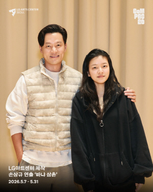 이서진 데뷔 27년 만에 연극 무대…고아성과 ‘바냐 삼촌’ 호흡