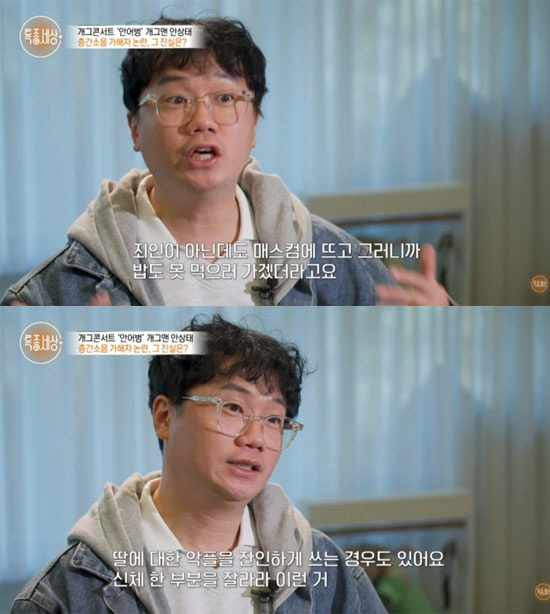 안상태 "층간소음 누명에 인생 멈췄다…딸에 '신체 자르라' 악플까지"