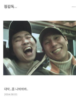 윤종신, 34세 장항준과 투샷 공개 