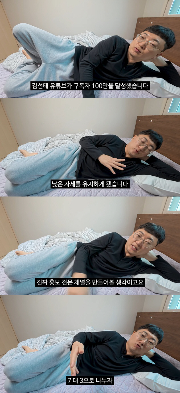 '전 충주맨' 김선태, 100만 달성 후 눕방 "광고 메일만 700개"