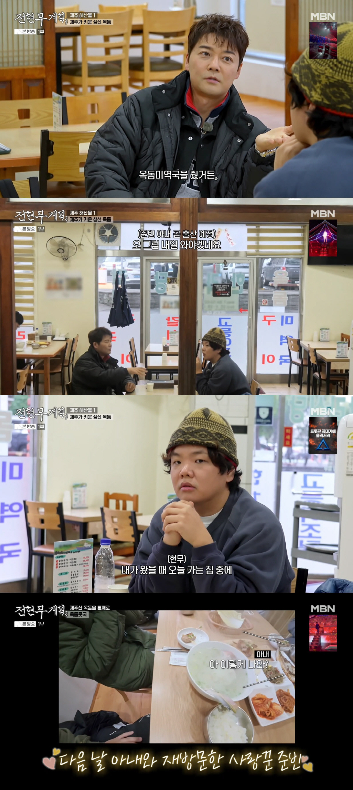 곽튜브, 만삭 아내 '순산' 위해 옥돔뭇국 맛집 급파…전현무도 놀란 '사…