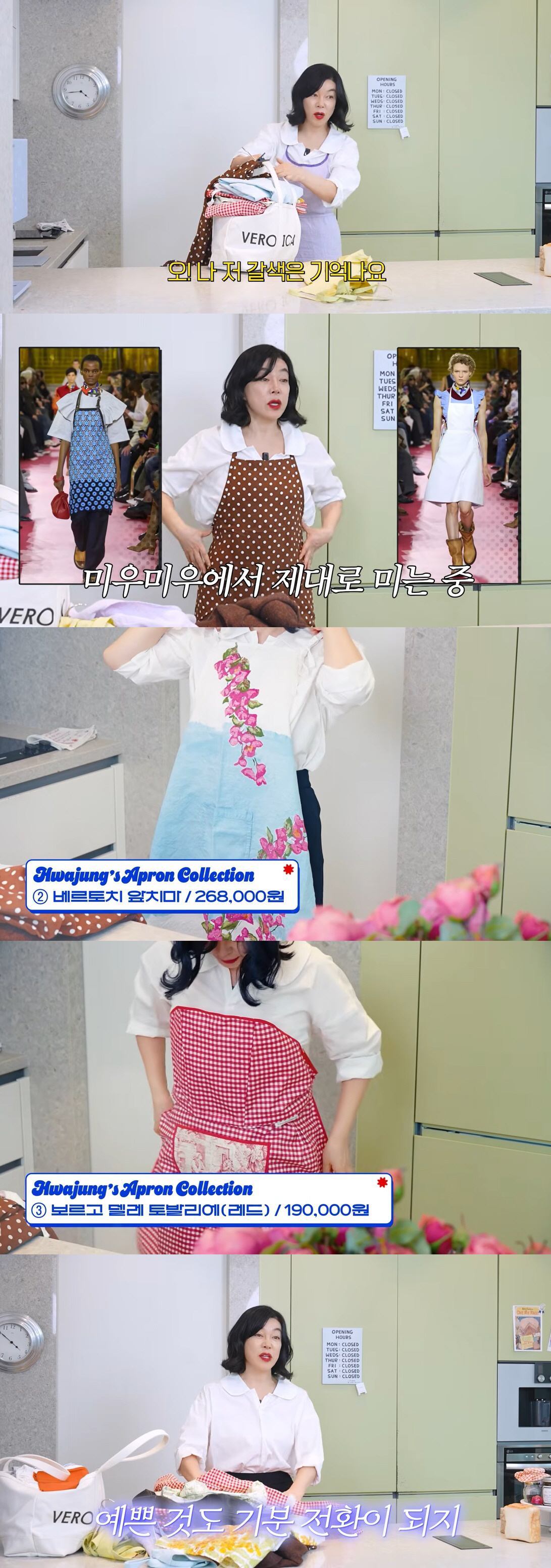 최화정, 앞치마만 100만 원↑…명품 못지 않은 패션 "나에겐 외출복"