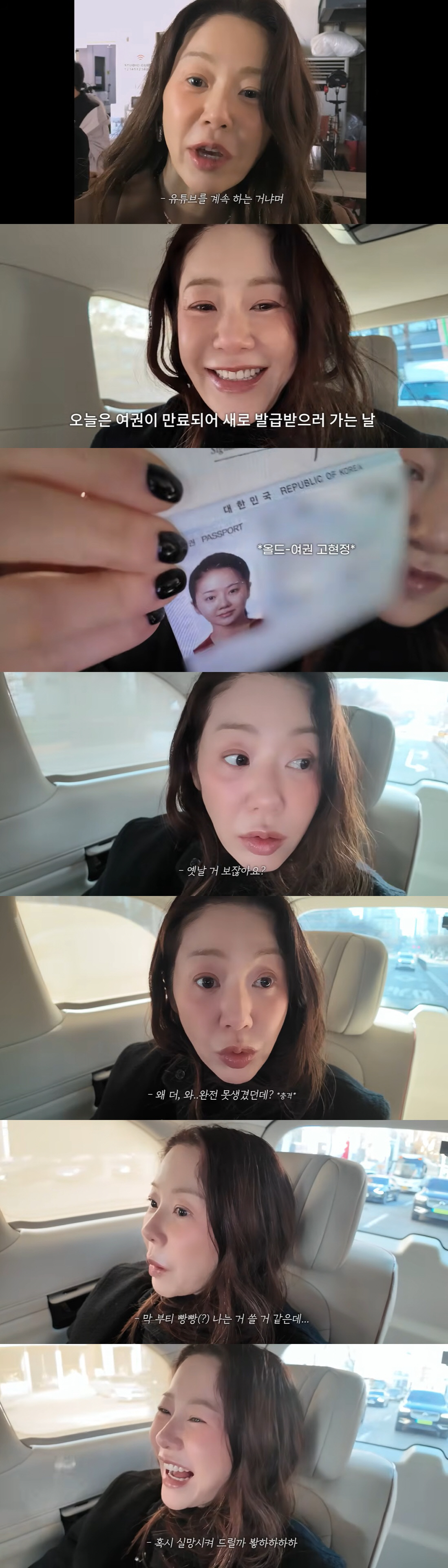 고현정, '레전드 여권사진' 공개하더니 "옛날엔 너무 못생겼다" 망언