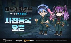 인기 만화 '데드 어카운트' IP를 활용한 신작 '데드 어카운트: 두 개의 푸른 불꽃', 사전등록 시작