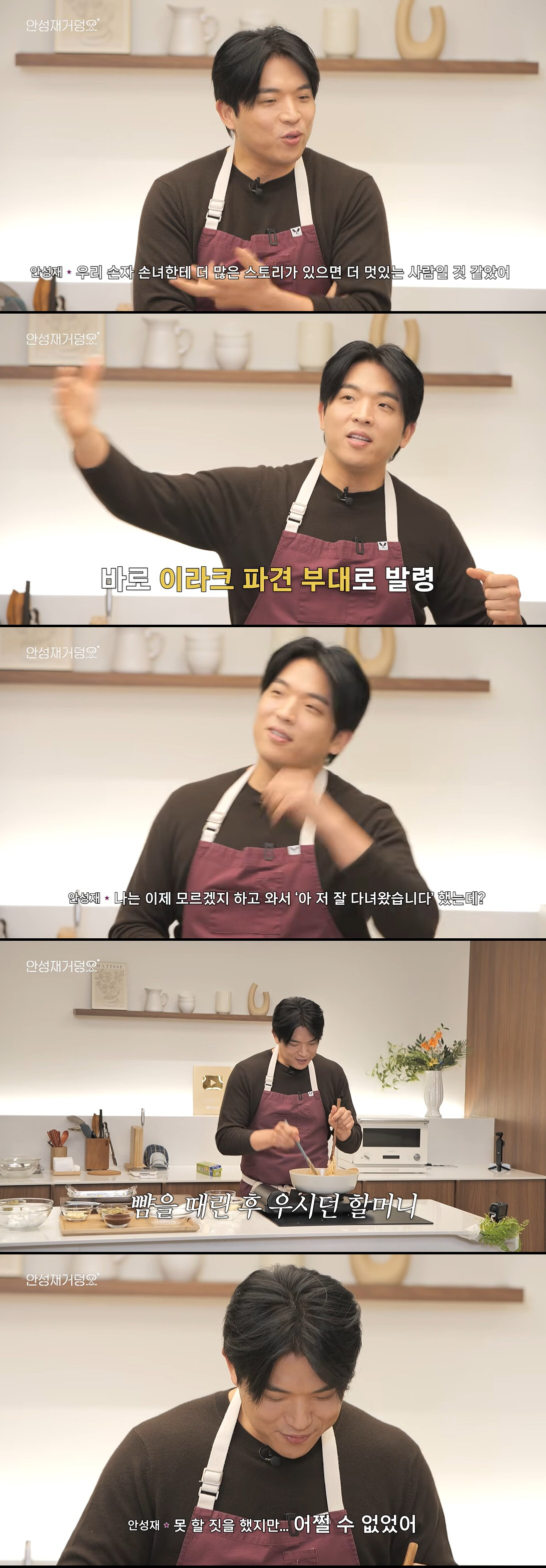 안성재, 가족 몰래 이라크 파병 간 이유 "못할 짓 했지만 어쩔 수 없어…