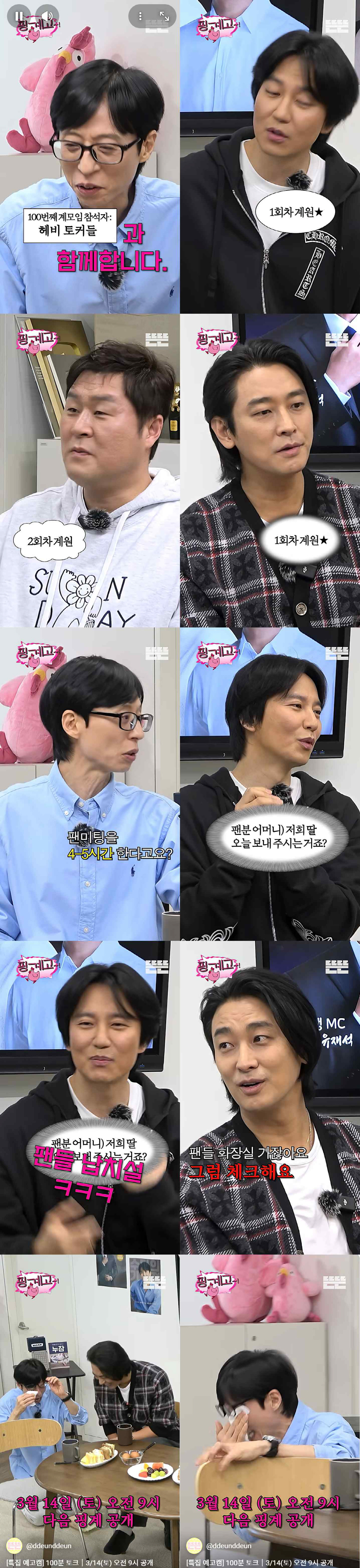 김남길X주지훈X윤경호 '투머치 토커' 뭉친다..유재석 오열 "이거 100…