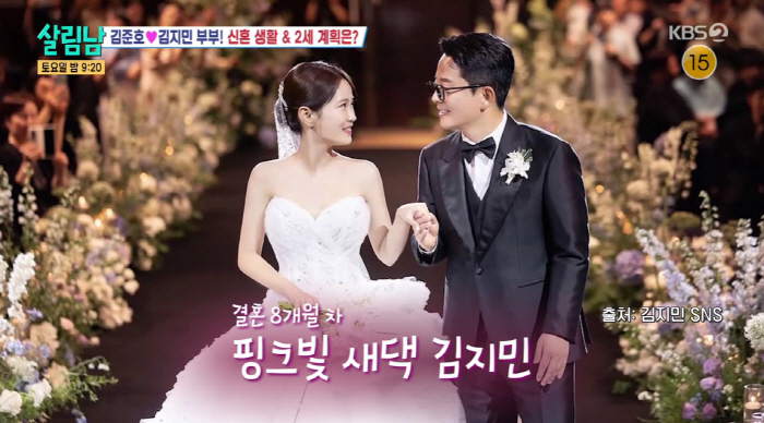 김지민 "♥김준호가 너무 잘해줘, 결혼 직작할 걸 그랬다"(살림남)