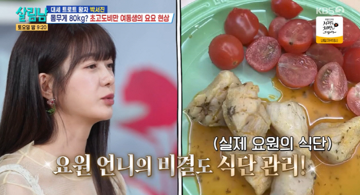 '애셋맘' 이요원, 뼈말라 식단 공개..토마토에 닭가슴살만 