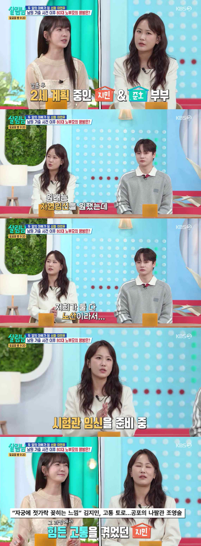 '41세 노산' 김지민, 시험관 시술 고통 호소 "말도 안되게 아파"(살림남)