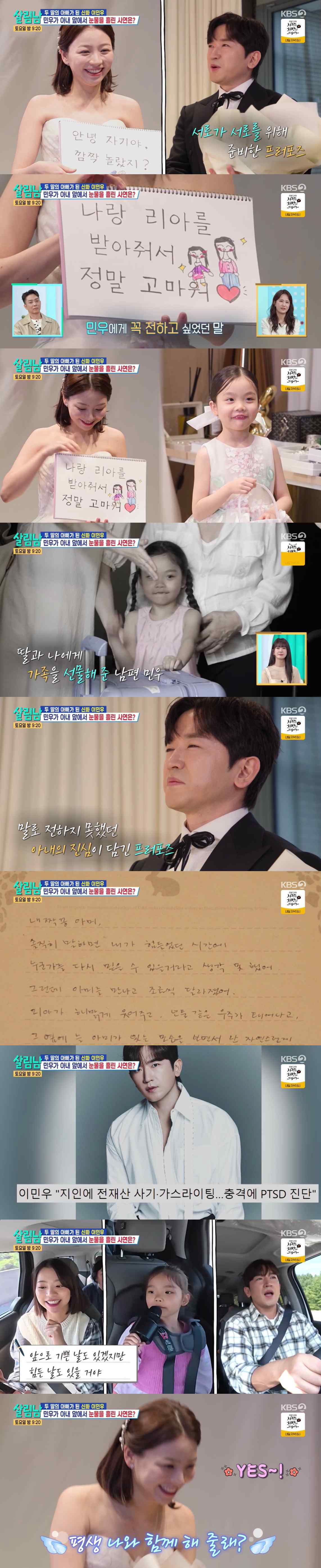 이민우, '싱글맘' ♥이아미 프러포즈에 오열 "나와 딸 받아줘서 고마워"…