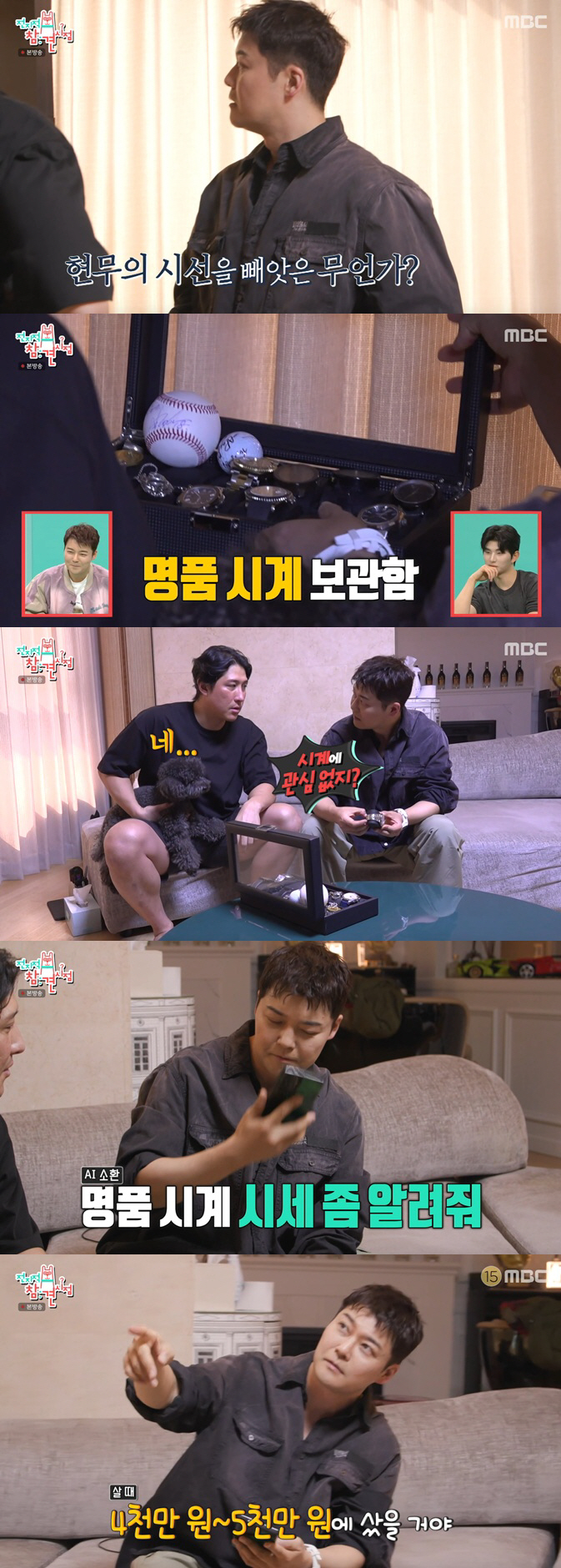 황재균, 재테크 성공했네..4천만원 시계가 1억 됐다 '전현무 눈독'