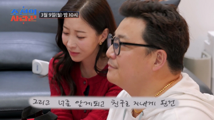 배기성, 30년지기 '원진서♥' 윤정수에 '러브레터'…"이 땅에 태어나 잘했다 생각한 일, 너와 친구된 것"(조선의 사랑꾼)