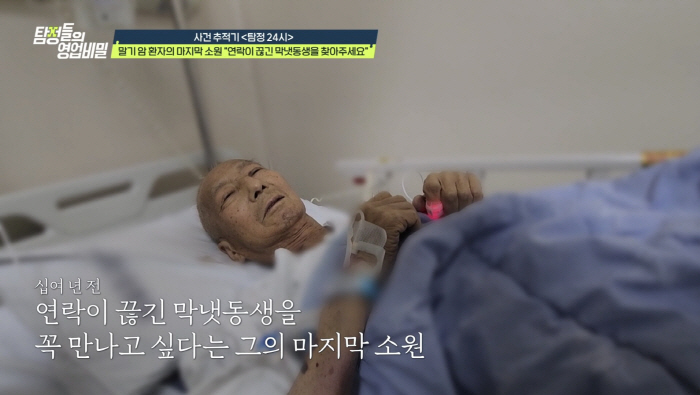 "길어야 2~3개월" 말기암 투병 오빠 "누구보다 애틋했던 女동생, 갑자기 연락끊고 흔적없이 사라져→꼭 찾아달라"(탐비)