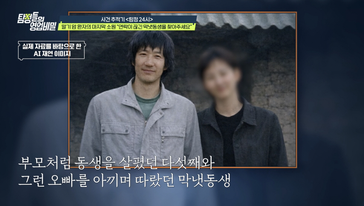 "길어야 2~3개월" 말기암 투병 오빠 "누구보다 애틋했던 女동생, 갑자…