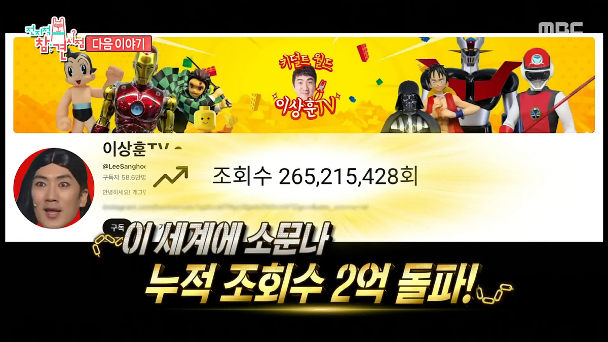 "이세계에선 유재석급"…개그맨 이상훈, 장난감 덕질로 2억뷰→'200평 …