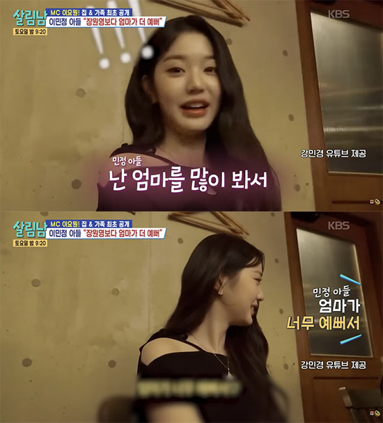 이민정 아들 "엄마가 장원영보다 예뻐"…"현질하려나" 쿨 반응