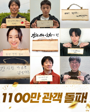 [공식] '왕과 사는 남자', 1100만 명 돌파…'파묘'·'서울의 봄' 보다 빠르다