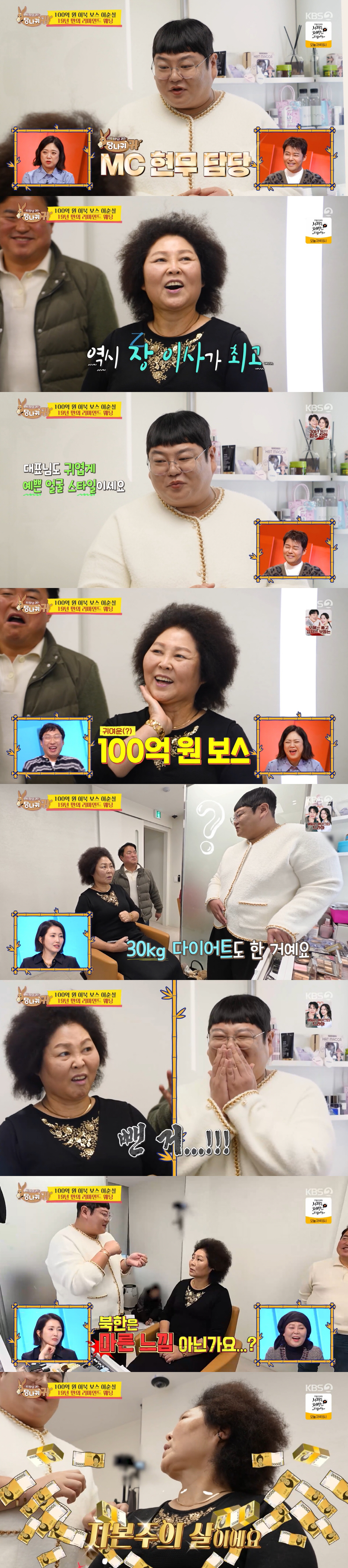 '100억 CEO' 이순실, '위고비 30kg' 감량 후 확 달라진 얼굴…