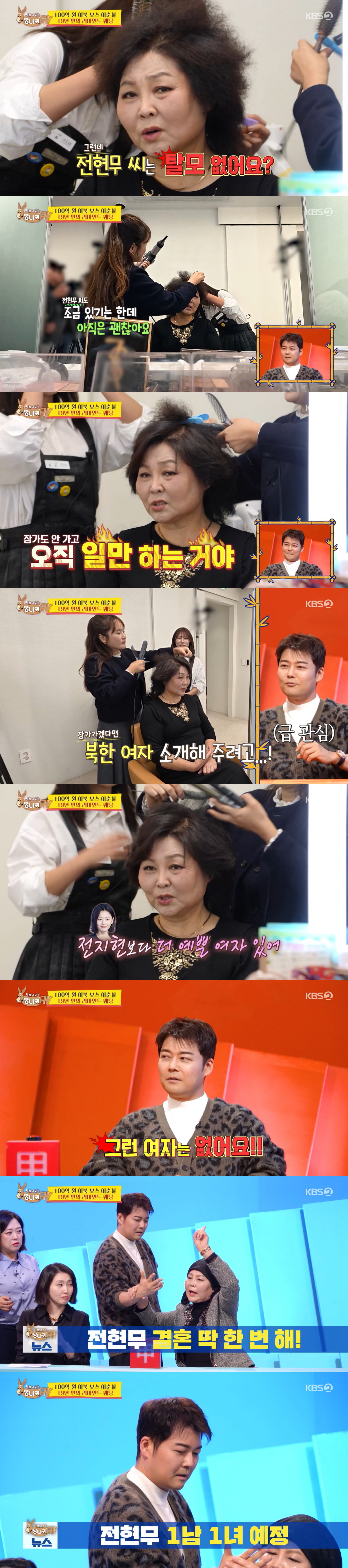 '49세' 전현무, 전지현 닮은 北여성과 소개팅..."결혼해 1남 1녀 …