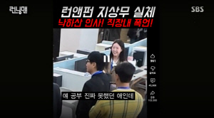 '런닝맨' 지석진, '낙하산 인사 직장내 폭언' 폭로됐다...유재석 