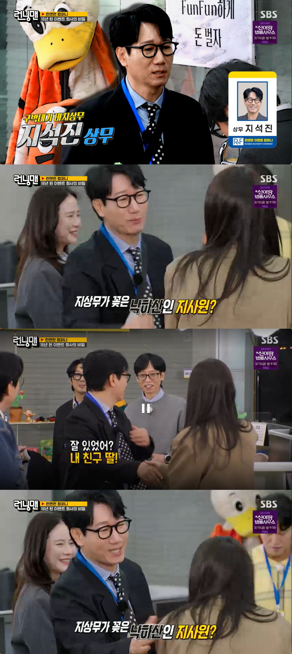 '런닝맨' 지석진, '낙하산 인사+직장내 폭언' 폭로됐다...유재석 "다…