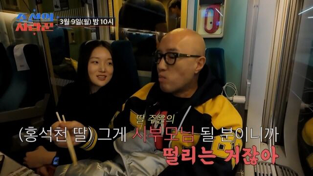 “오디션 보는 기분”…‘조선의 사랑꾼’ 홍석천, 딸 상견례 앞두고 ‘초긴…